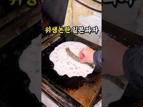 위생 논란 터져서 비상인 일본 과자 thumbnail
