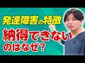 発達障害はなぜ自分のやり方を変えられない？　精神科医が解説