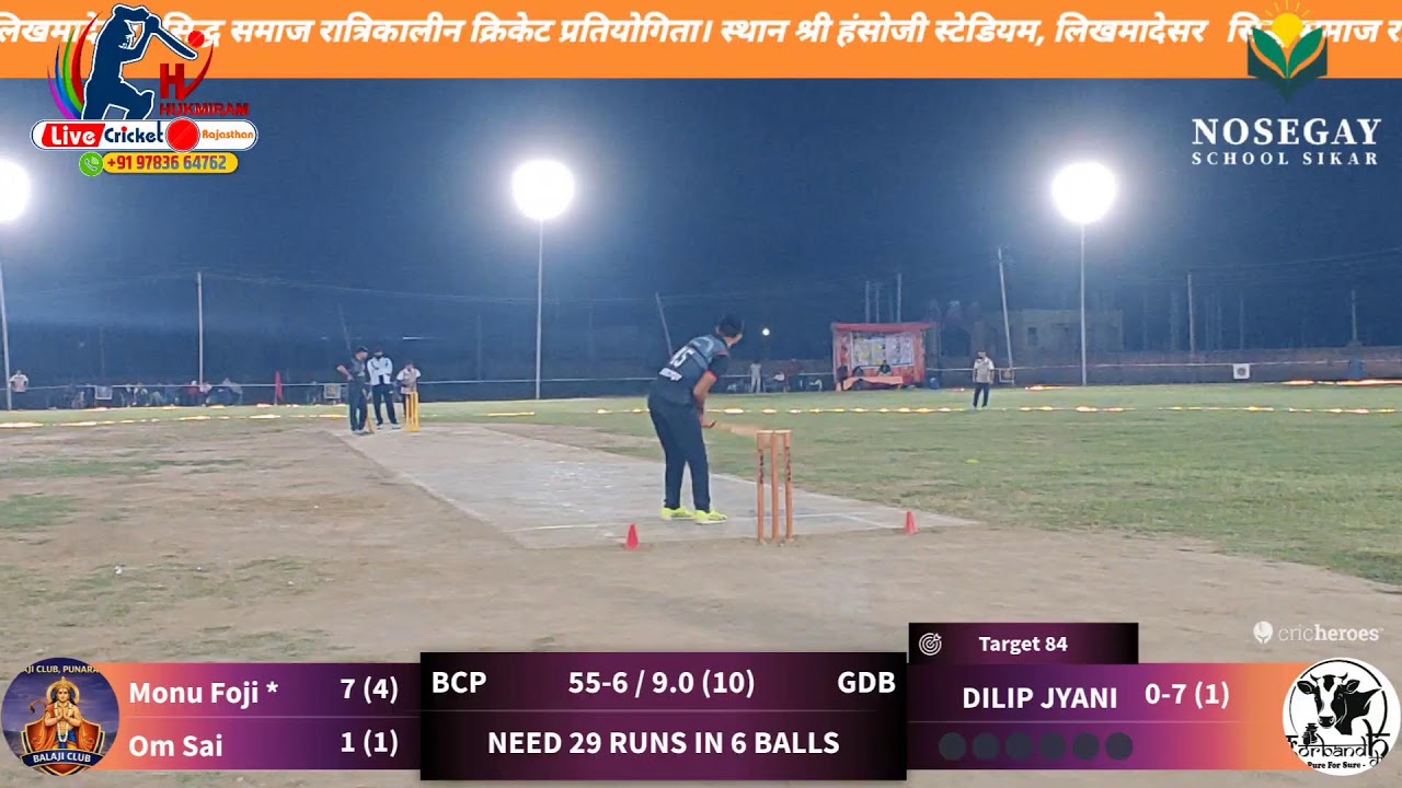 gorbandh dairy benisar 🆚 balaji club punrasar 
League round match 
Siddh samaj night premier league