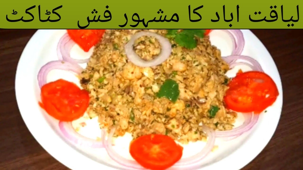 Fish Katakat recipe|Liaqtabad ka mashoor fish katakat|cook the food|مچھلی کا کٹا کٹ بنانے کا طریقہ