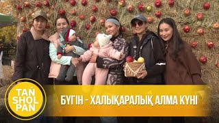 картинка: Бүгін - халықаралық алма күні