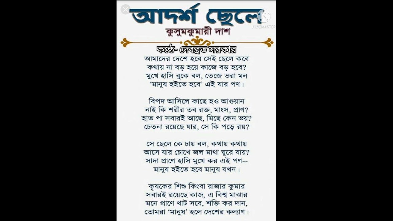 Adarsha chele poem