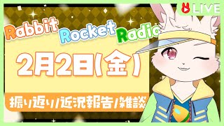 【🐰雑談🐰】二月かぁ～…二月！？【獣人VTuber/宇佐見兎丸】#vtuber #freetalk