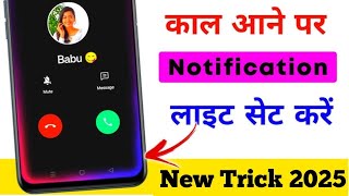 call aane par flashlight kaise jalaye | call flashlight |  New Tech Abhishek Support screenshot 3