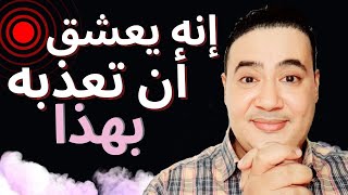 كيف يتبعك الشخص عندما تتجاهلينه؟ اكتشف هذا السر وسيكون وفيًا كالظل