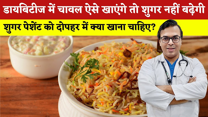 डायबिटीज में चावल ऐसे खाएंगे तो शुगर नहीं बढ़ेगी I शुगर पेशेंट को दोपहर में क्या खाना चाहिए | DIAAFIT