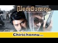 Chirichonnorungum Vande Maatharam Vayalar Sarathchandra Varma Mammootty D Imman Jyotsana mp3