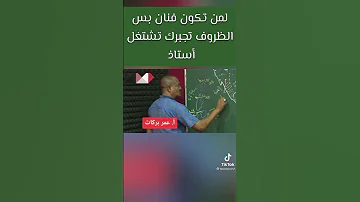 الاستاذ السوداني الذي ابدع في شرح مادة الجغرافيا 
