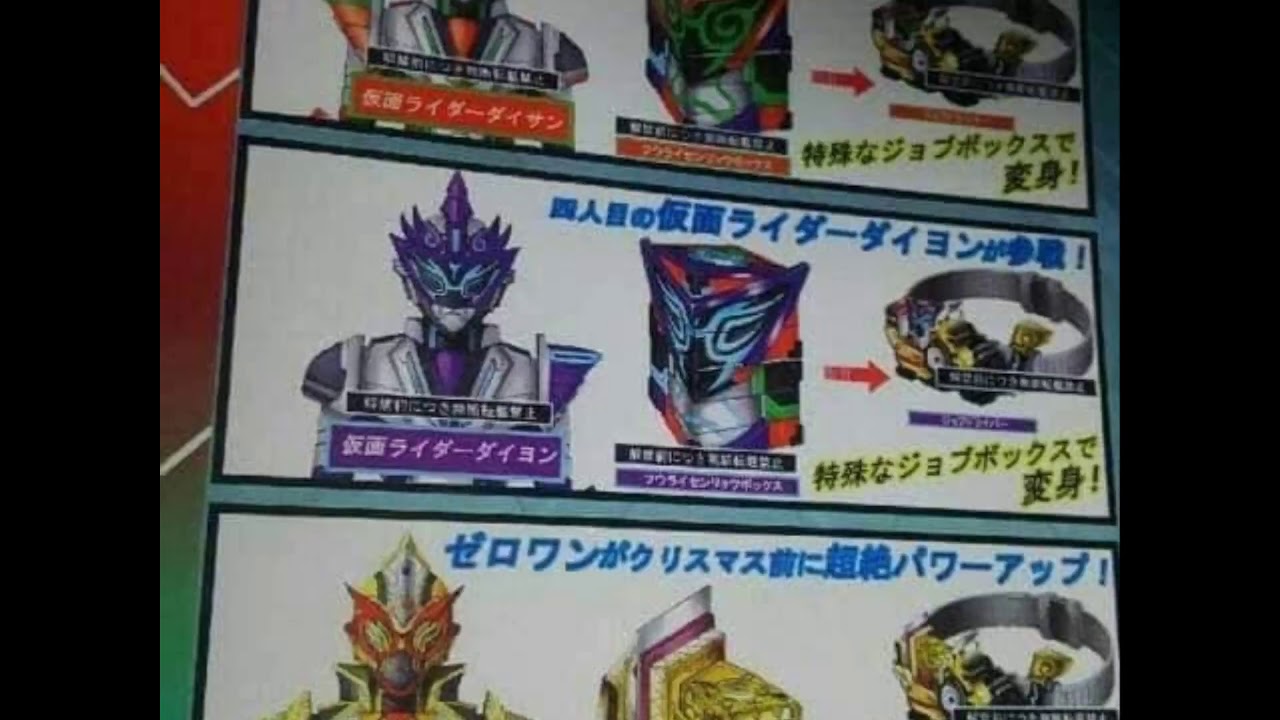 kamen rider zero one toy catalogue