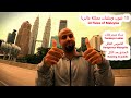 10 عيوب وسلبيات مملكة ماليزيا 🇲🇾 (نساء مسترجلات - الناموس القاتل - التجشؤ بعد الأكل - الفساد إلخ)
