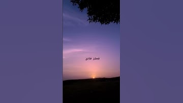 سورة النازعات بصوت طارق محمد ♥️#القرآن_الكريم #سورةةالنازعات