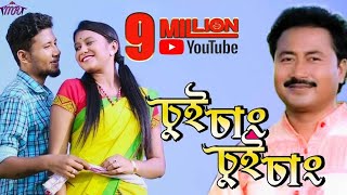 SUI SANG SUI SANG | BIPIN CHAWDANG | ASSAMESE MELODY 2017 screenshot 3