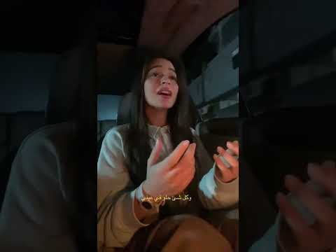 شيرين عبد الوهاب قال صعبان عليه
