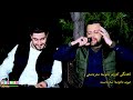 ئامانج یاخی و جەلال شریت ئاهەنگی کارۆی ماموستا سەربەستی و میری ماموستا سەربەستی 2 ئامانج یاخی و جەلال شریت ئاهەنگی کارۆی ماموستا سەربەستی و میری ماموستا سەربەستی 2