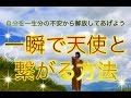 たったコレだけ！今すぐ出来るチャネリング講座　#天使 #スピリチュアル