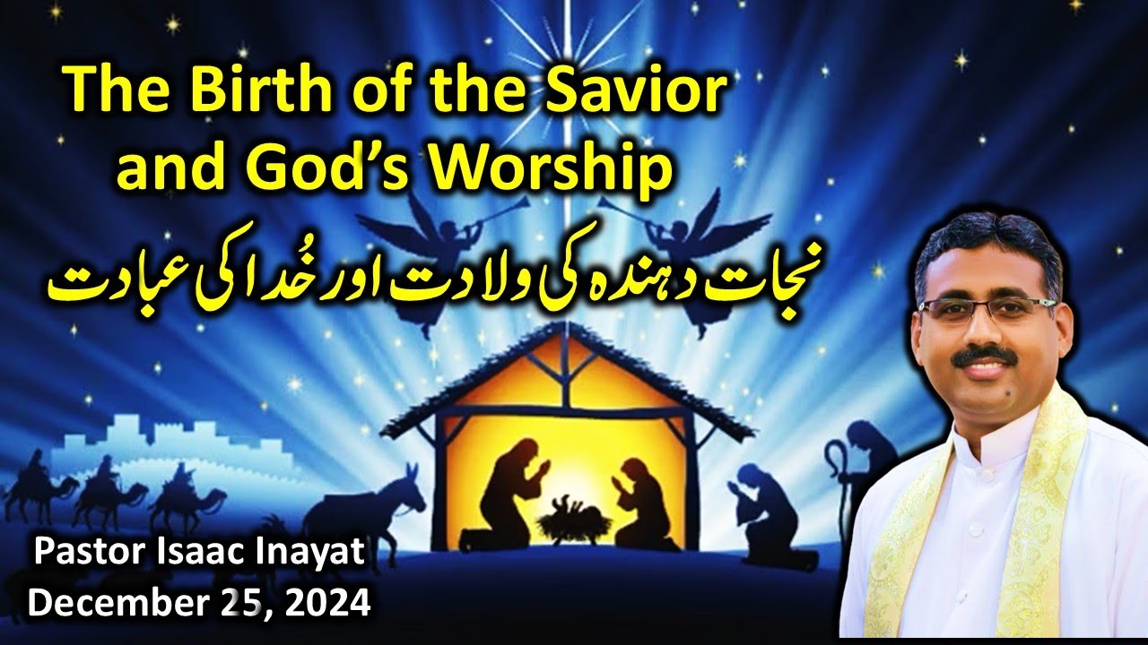 The Birth of the Savior and God's Worship - Urdu Christmas Sermon by Pastor Isaac Inayat