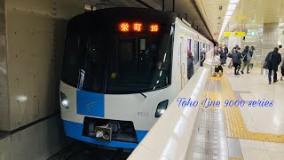 札幌市営地下鉄9000系 9110F 栄町行き 新道東駅発車