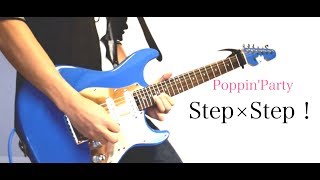 【BanG_Dream!】Step×Step！ おたえギターで弾いてみた 【ポピパ】