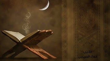 من سورة فصلت إلى سورة الأحقاف ليلة ٢٦ رمضان ١٤٤٥هـ.