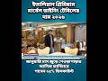 ইতালিয়ান মার্বেল ডাইনিং টেবিলের দাম ২০২৬ || Marble Dining Table Price In Bangladesh 2026