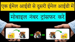 How To Shift Contacts Number From One Gmail Id To Another Gmail Id In Mobile | Must Watch | 2022|