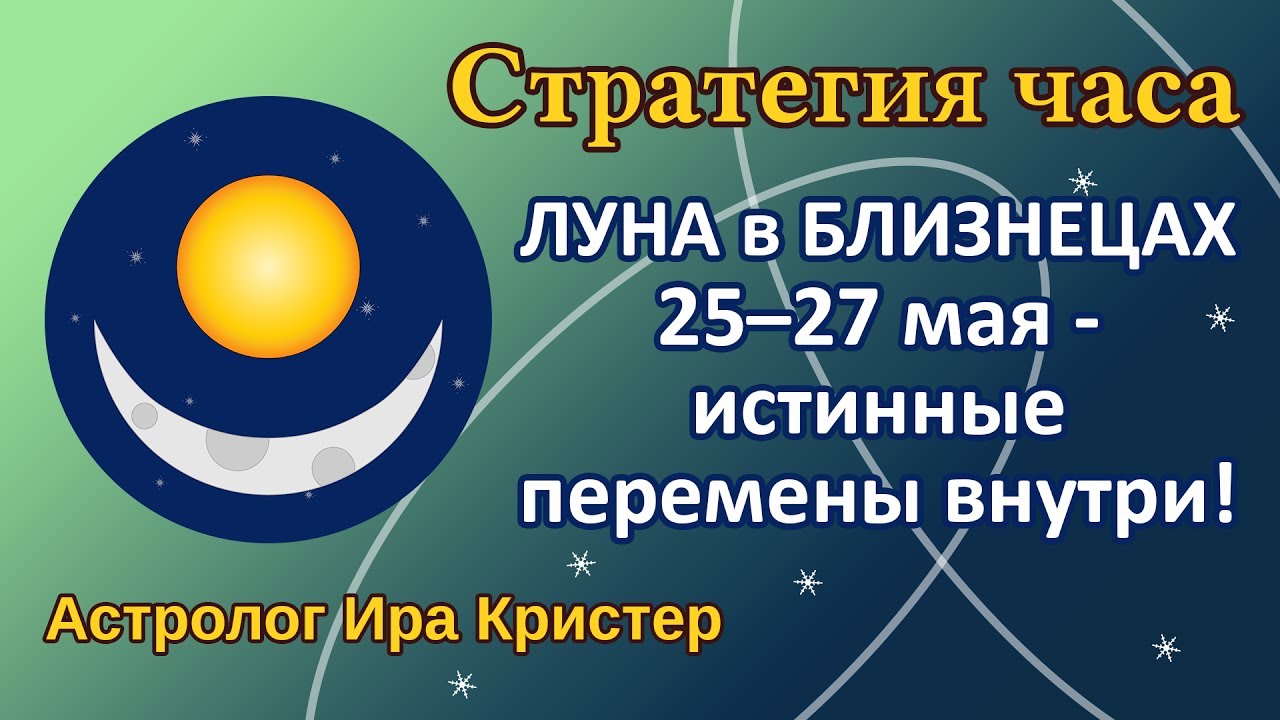Лунный календарь близнецов