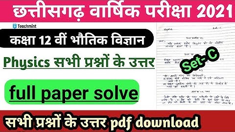 CG board class 12 physics Set C full solution।। भौतिक विज्ञान सेटC पूरा पेपर हल।। teachmint