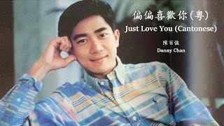 Danny Chan - Just Love You (English Lyrics   Jyutping)  陳百強 - 偏偏喜歡你(粤) 【中英文歌詞】