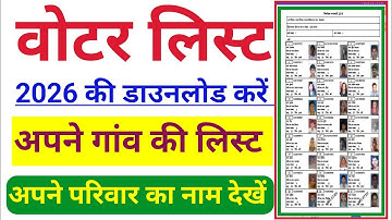 How to download SIR draft list | SIR New Voter List 2026 | SIR New Voter List | SIR List 2025