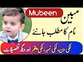 Mubeen name meaning in urdu  mubeen naam ka matlab  mubeenmeaning  zahid info hub 