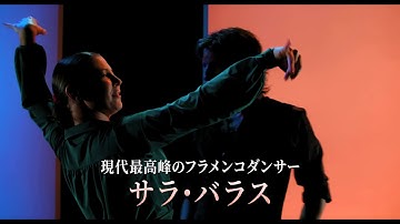 カルロス・サウラ監督『J：ビヨンド・フラメンコ』予告
