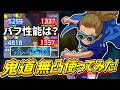 【イナイレクロス】MFバフと必殺火力どんなもん?「日本代表鬼道」を無凸で使ってみた!【イナクロ】【イナズマイレブンクロス】