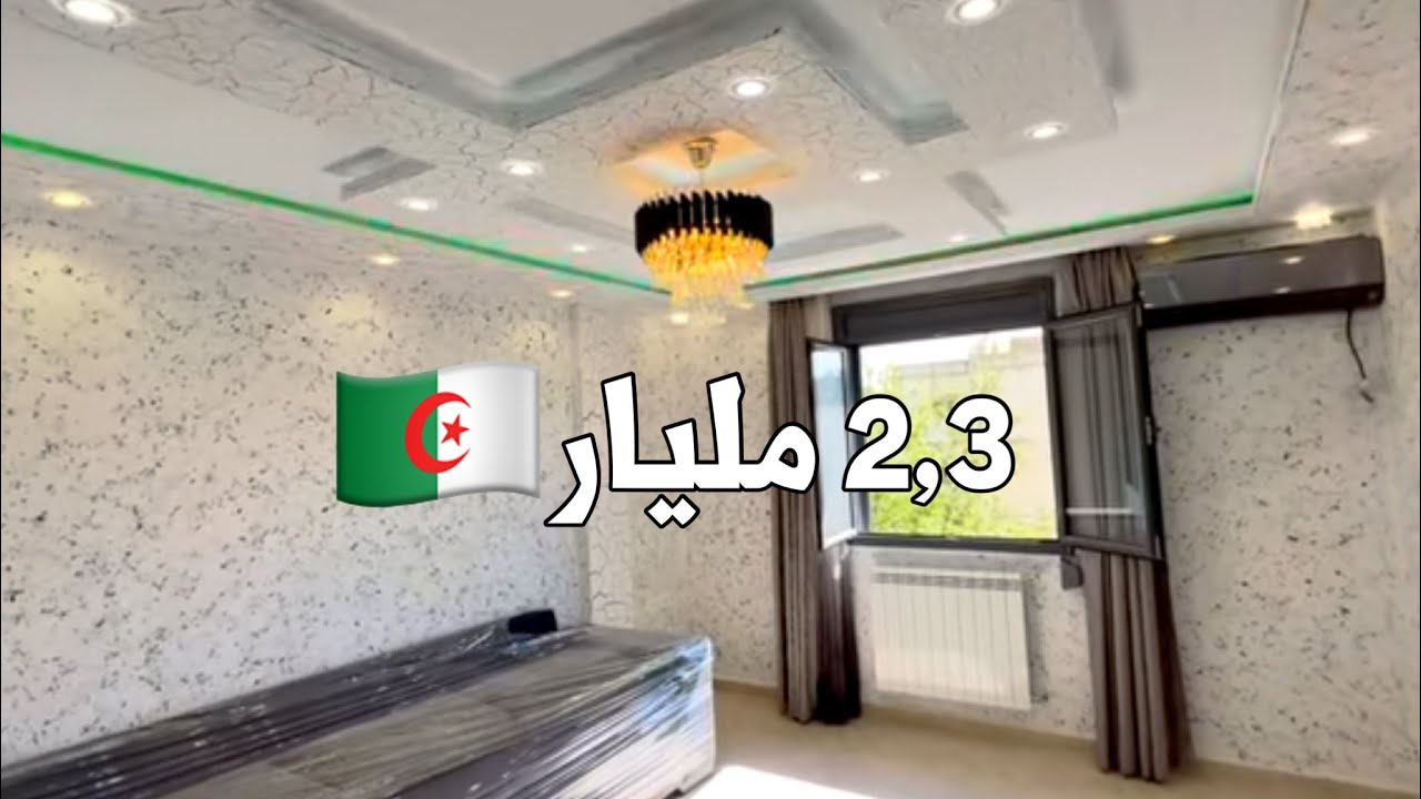 ✔️ تم البيع✔️ شقة F4 في السحاولة 🇩🇿 بـ 2,3 مليار