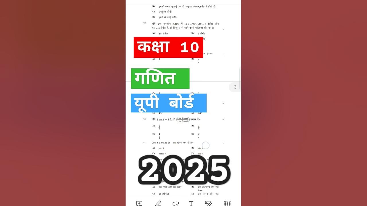 Class 10th model paper math up board 2025 shortvideo by up sir