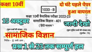 Class 10th Social Science Trimasik Paper 2022   10     15 Oct Mp Board