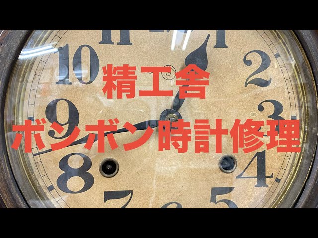 愛知時計・ゼンマイ式掛け時計（8日巻き・打ち方つき） 時報 - YouTube