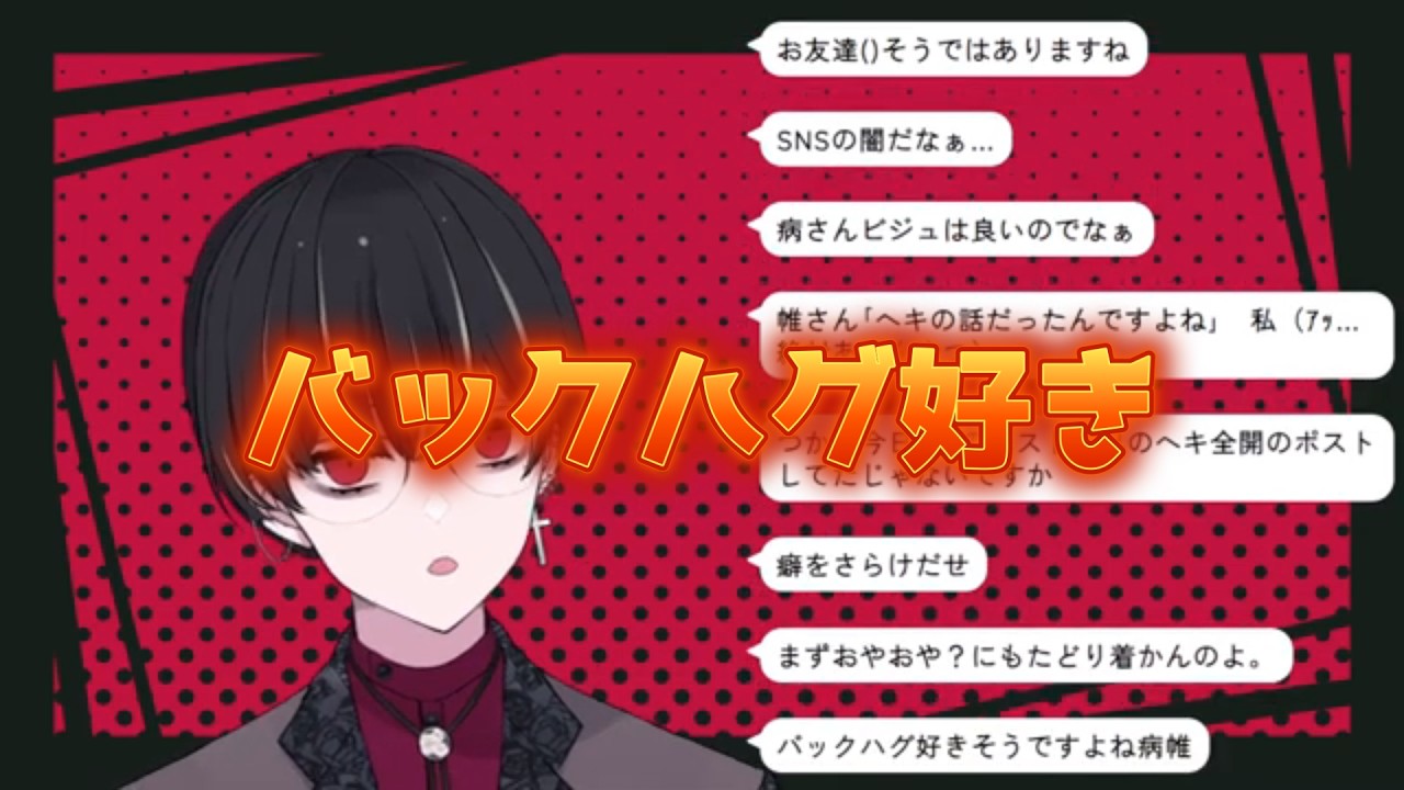 【切り抜き】Vtuber 病帷 9/7 日常に首絞めを