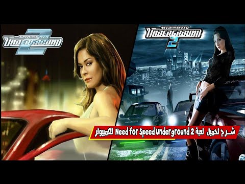 شرح تحميل لعبة     2 للكمبيوتر