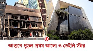 প্রথম আলো ও ডেইলি স্টারের সামনে আইন- শৃঙ্খলা বাহিনীর অবস্থান | bdnews24