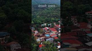 ❤️🚁ढग, डोंगर आणि माझं सुंदर गाव भोगवली! #Mahabaleshwar #Satara #DroneShot #dronevideo