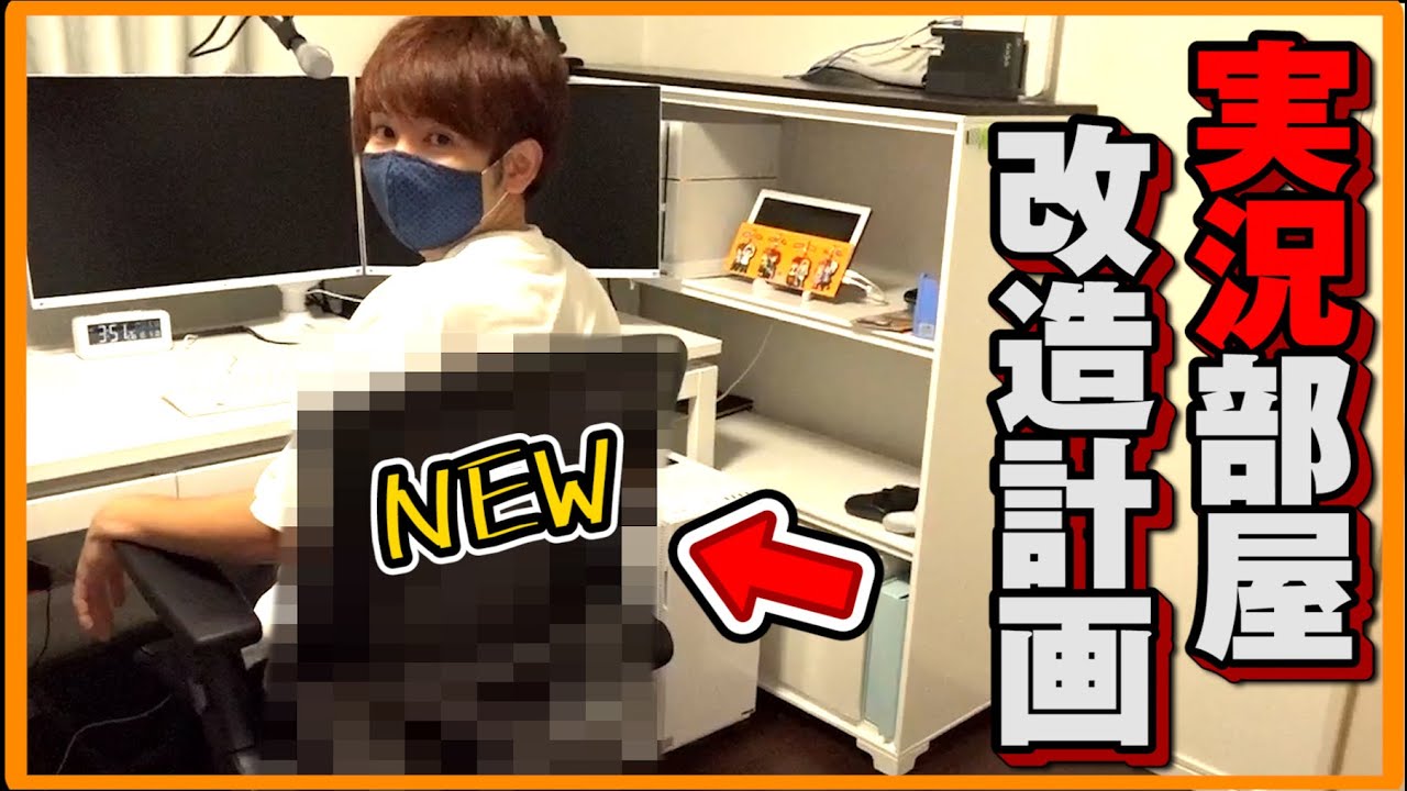 部屋改造 ゲーム実況者にえげつない金額の椅子すすめられたｗ 赤髪のとも Youtube