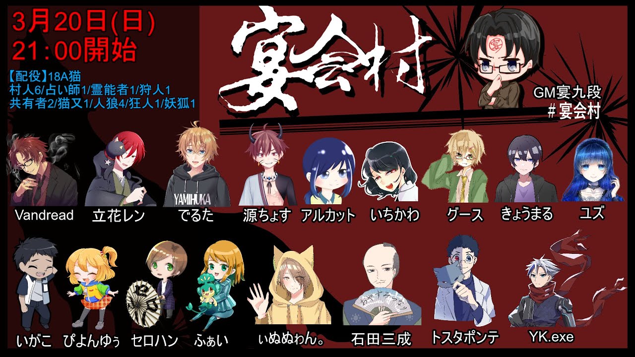 人狼 宴会村初の共有引きたい 宴会村 でるた視点 でるたちゃんねる Youtube