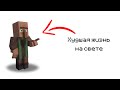 Почему родиться жителем это отстой (Перевод видео с канала NEKOMA)