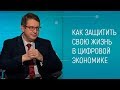 Код безопасности: история компании и роль на рынке