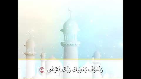 سورة الضحى - محمد صدیق المنشاوي