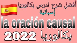 شرح درس gramática بكالوريا اللغة إسبانية بكالوريا 2022 la oración causal