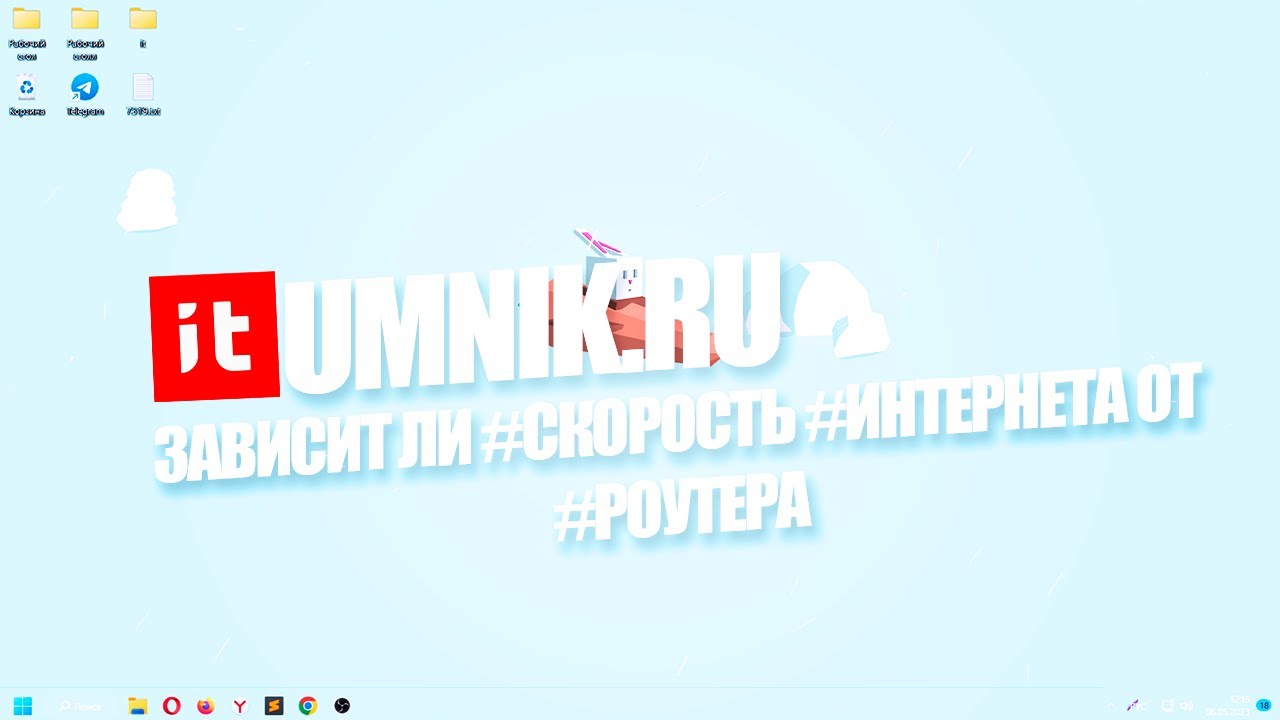 Зависит ли #скорость #интернета от #роутера?