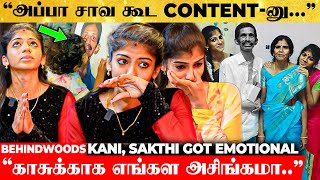 அப்பா இல்லாத வீட்டுல😭Bathroom போயிட்டு வர அப்போ கூட😢Kani & Sakthi Emotional Interview