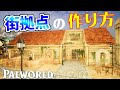 【パルワールド】最高の街拠点が作れる建築テクニック解説│palworld