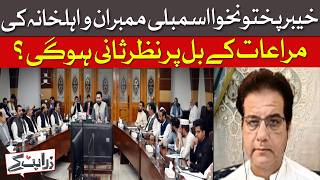 KP Assembly Privileges Bill: Will It Be Reviewed? | Dawn News